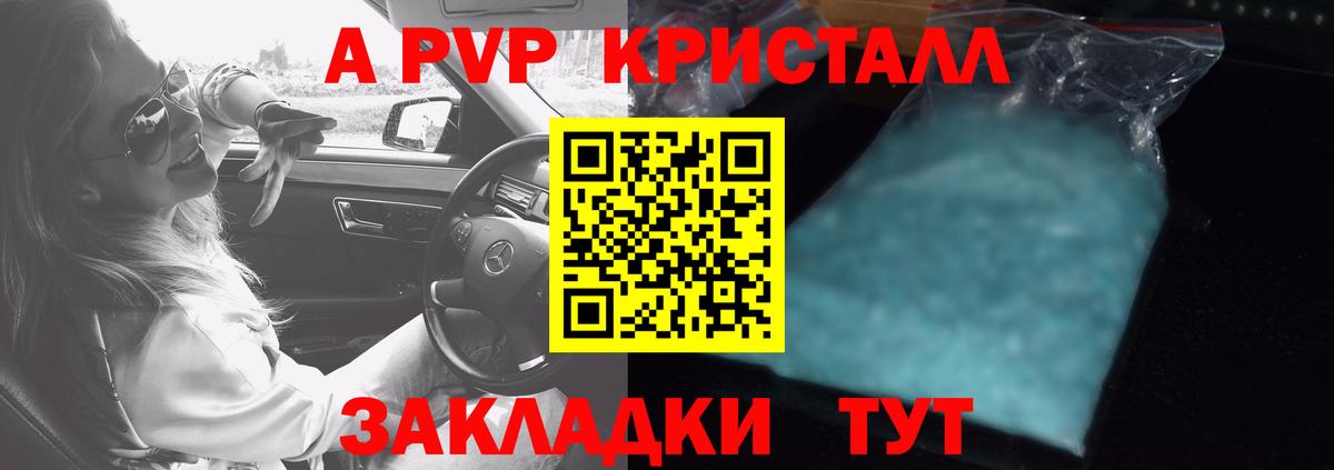 A-PVP мука Кинель