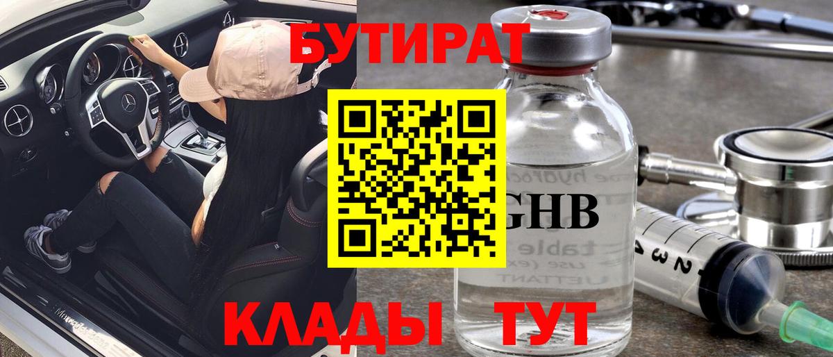 Бутират  Вход с VPN  Кинель  БУТИРАТ BDO 