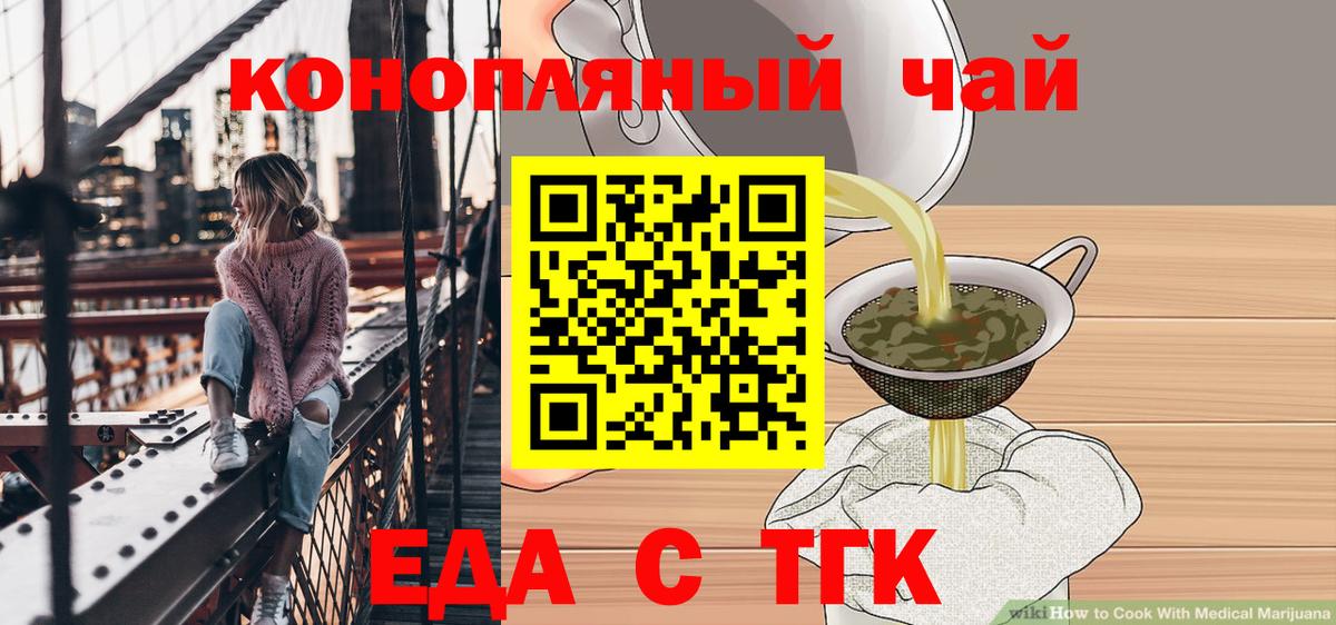 Еда ТГК марихуана  Вход с VPN  Кинель 