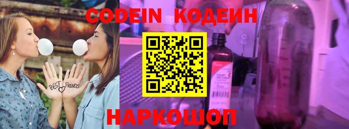 Кинель  Codein напиток Lean (лин)  Кодеин напиток Lean (лин)  Вход с VPN 
