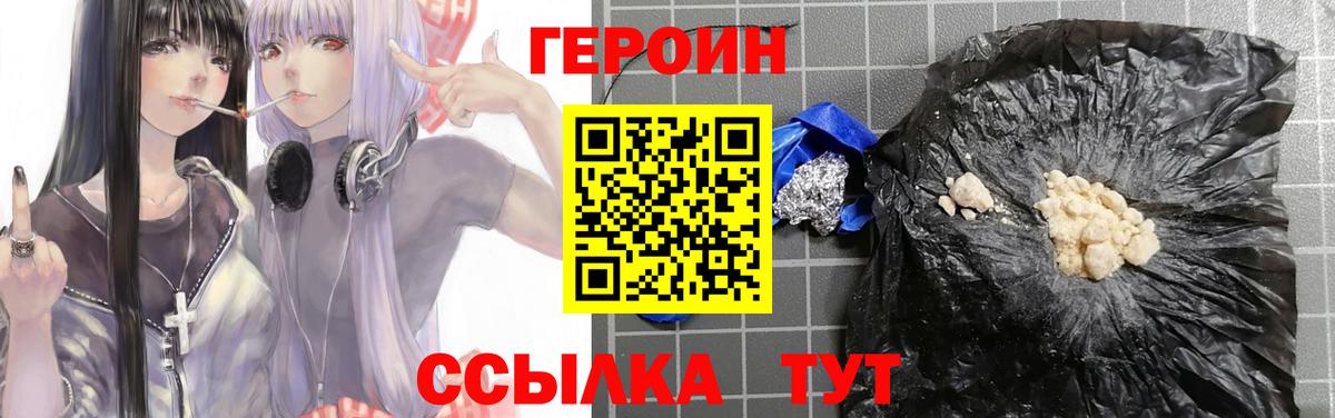Героин белый  ГЕРОИН  Кинель  Вход с VPN 