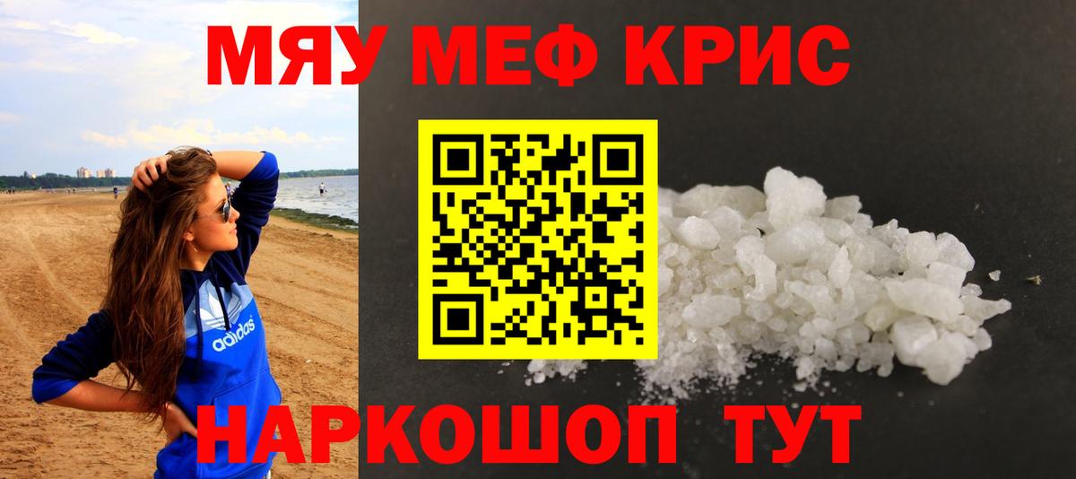 МЯУ-МЯУ mephedrone  МЕФ  МЕФ  Кинель  Вход с VPN  МЯУ-МЯУ мяу мяу 