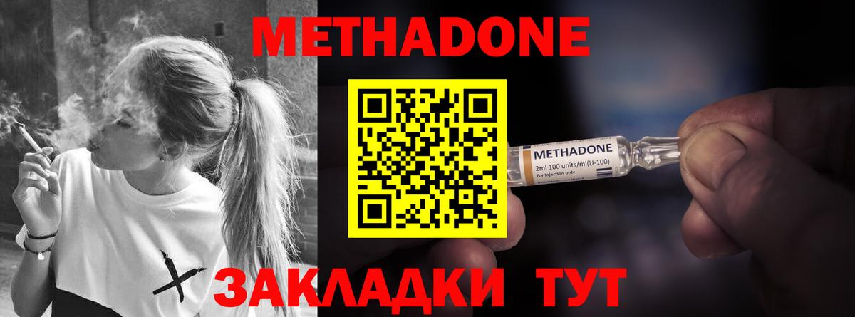 МЕТАДОН мёд  Вход с VPN  hydra tor  Кинель  МЕТАДОН methadone 