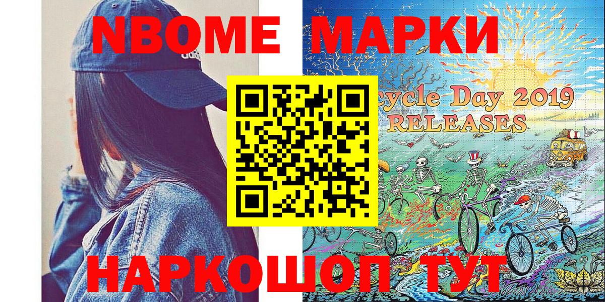 Марки N-bome  Наркотические марки 1,5мг  Вход с VPN  Кинель 